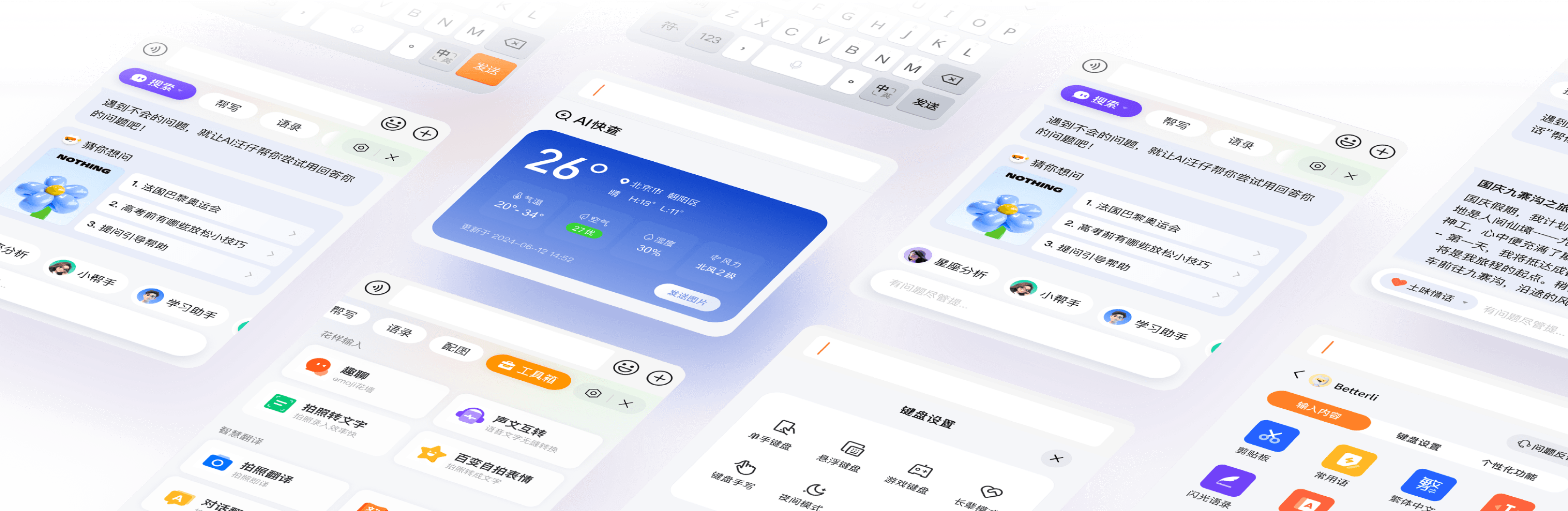 搜狗输入法AI创作工作台与五笔输入界面
