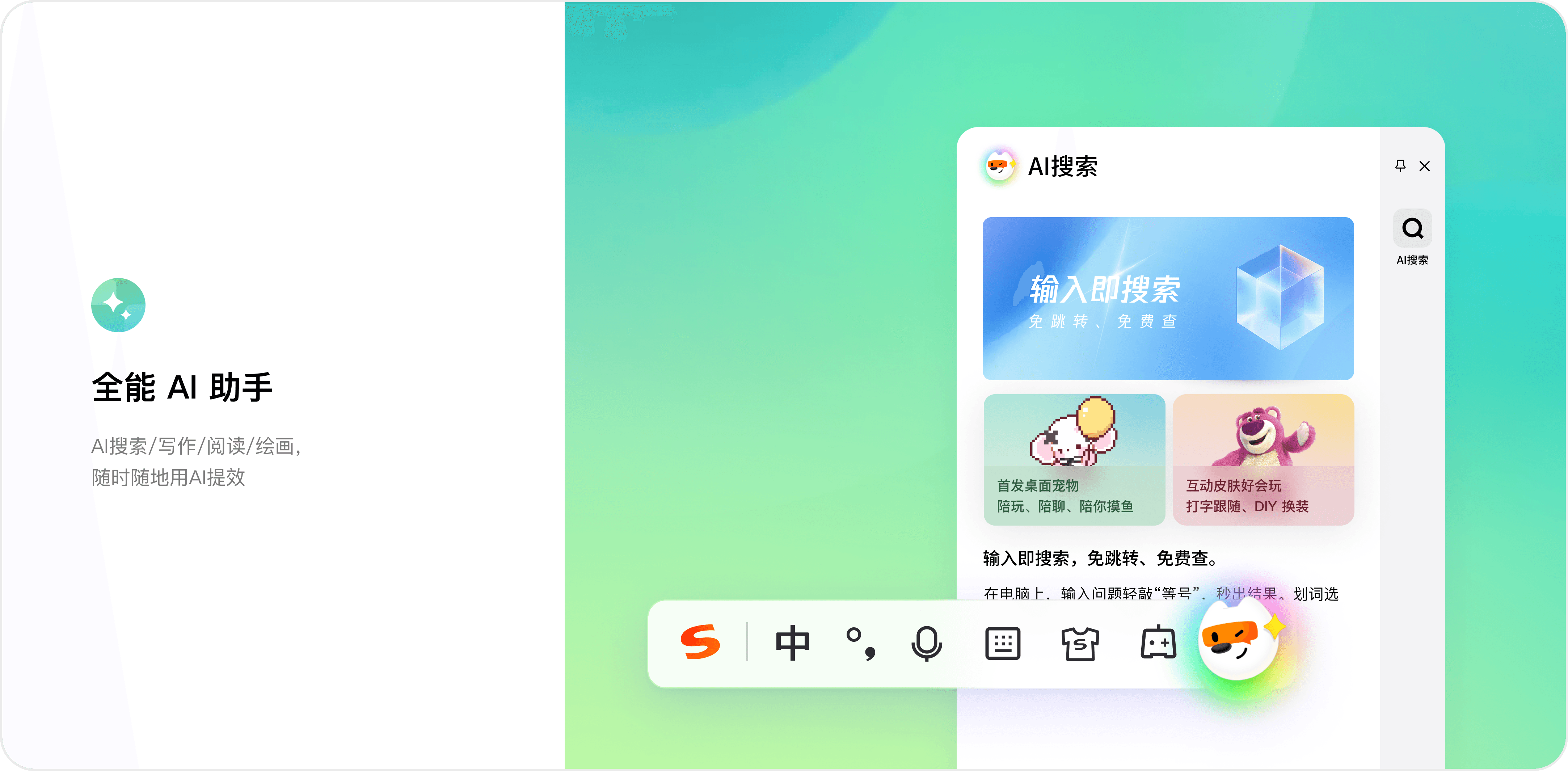搜狗输入法AI帮写与内容创作界面